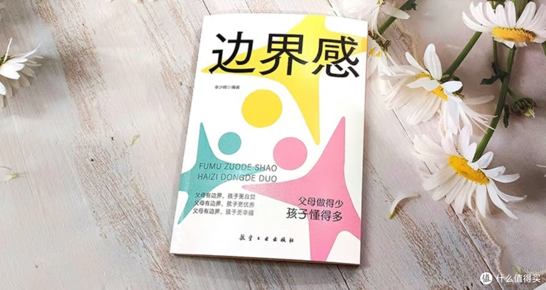 爱的边界:从"为你好"到"让你成为自己
