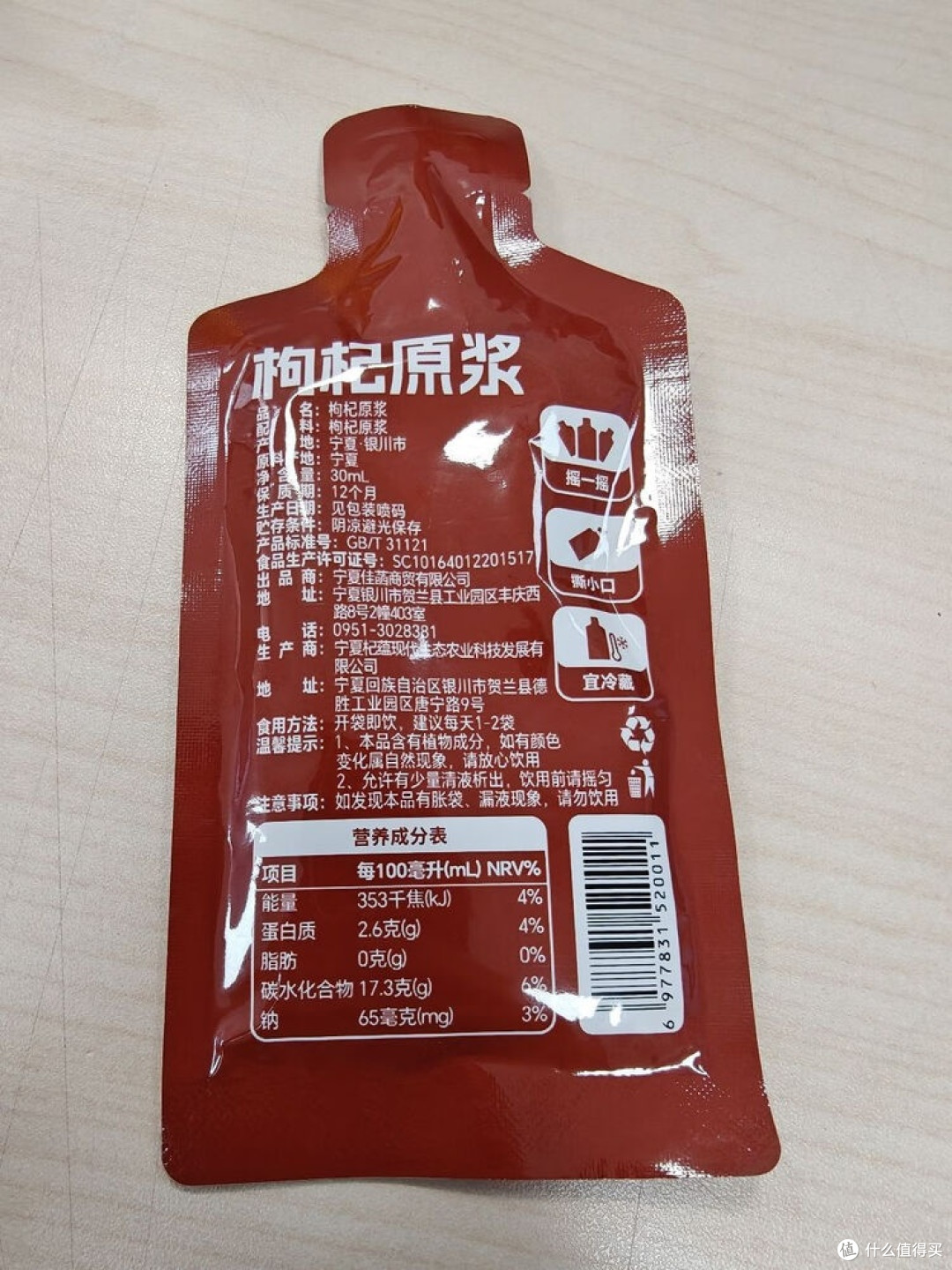 宁之春枸杞原浆:把宁夏阳光“榨”成便携滋养