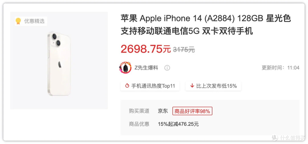 5999降至2698!“捡漏价”苹果手机