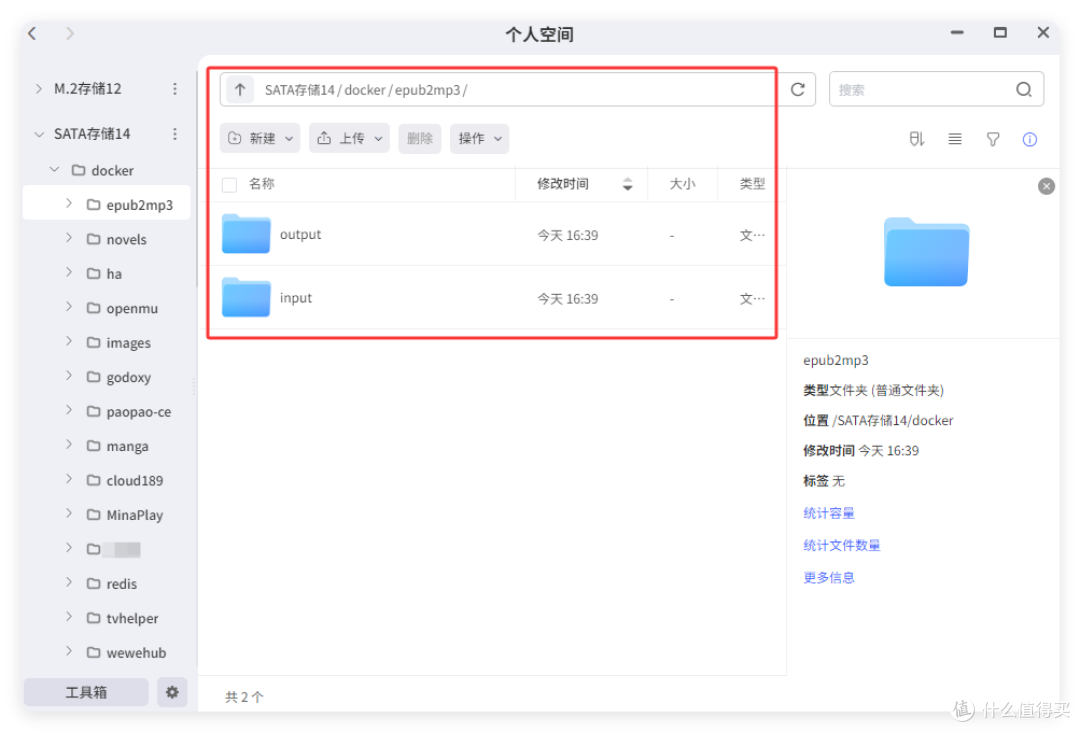 免费!NAS秒变“喜马拉雅”,极空间部署「小说」转「有声书」