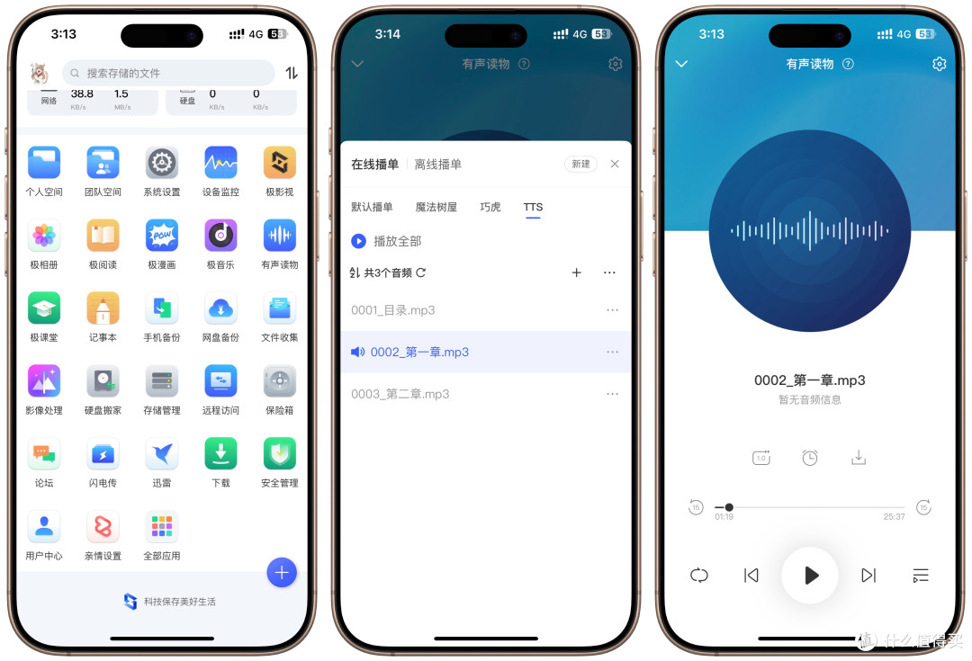 免费!NAS秒变“喜马拉雅”,极空间部署「小说」转「有声书」