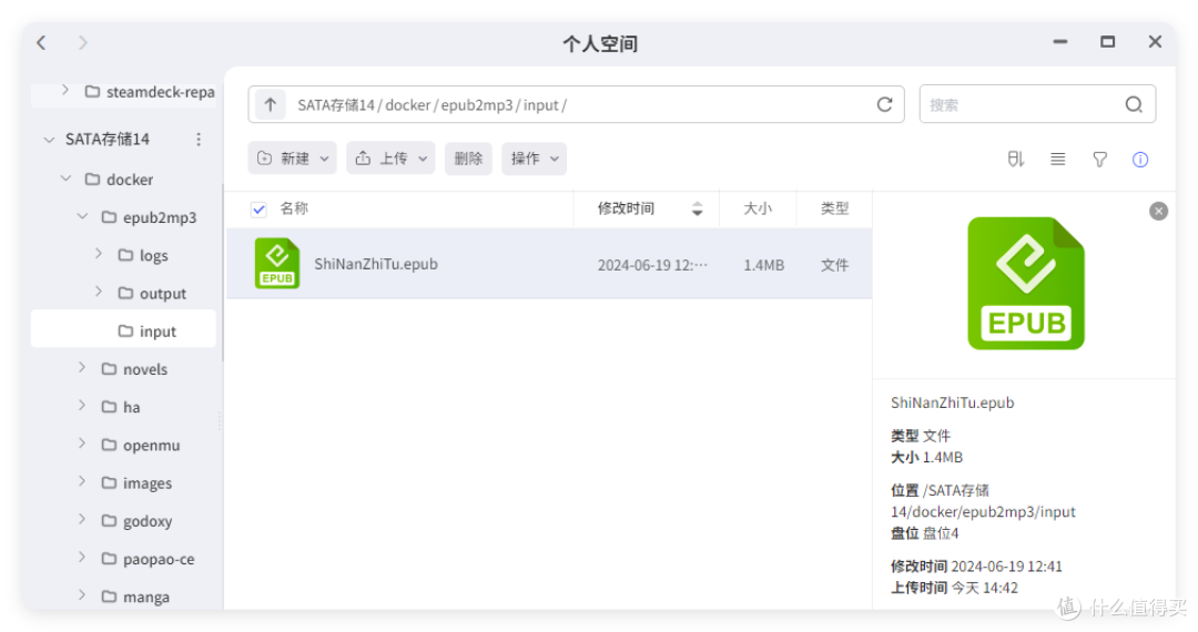 免费!NAS秒变“喜马拉雅”,极空间部署「小说」转「有声书」