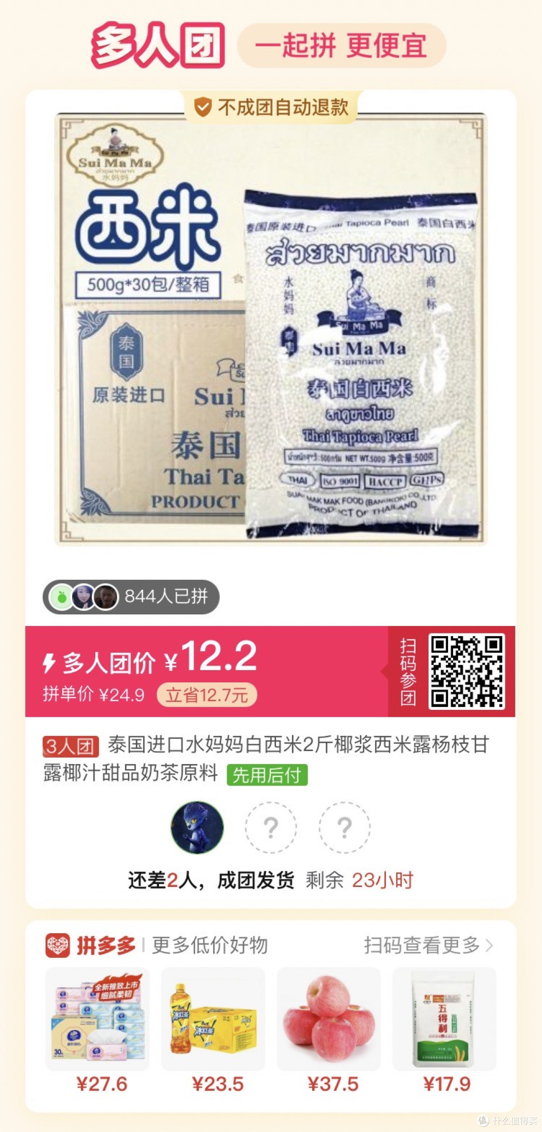 水妈妈西米露三人成团