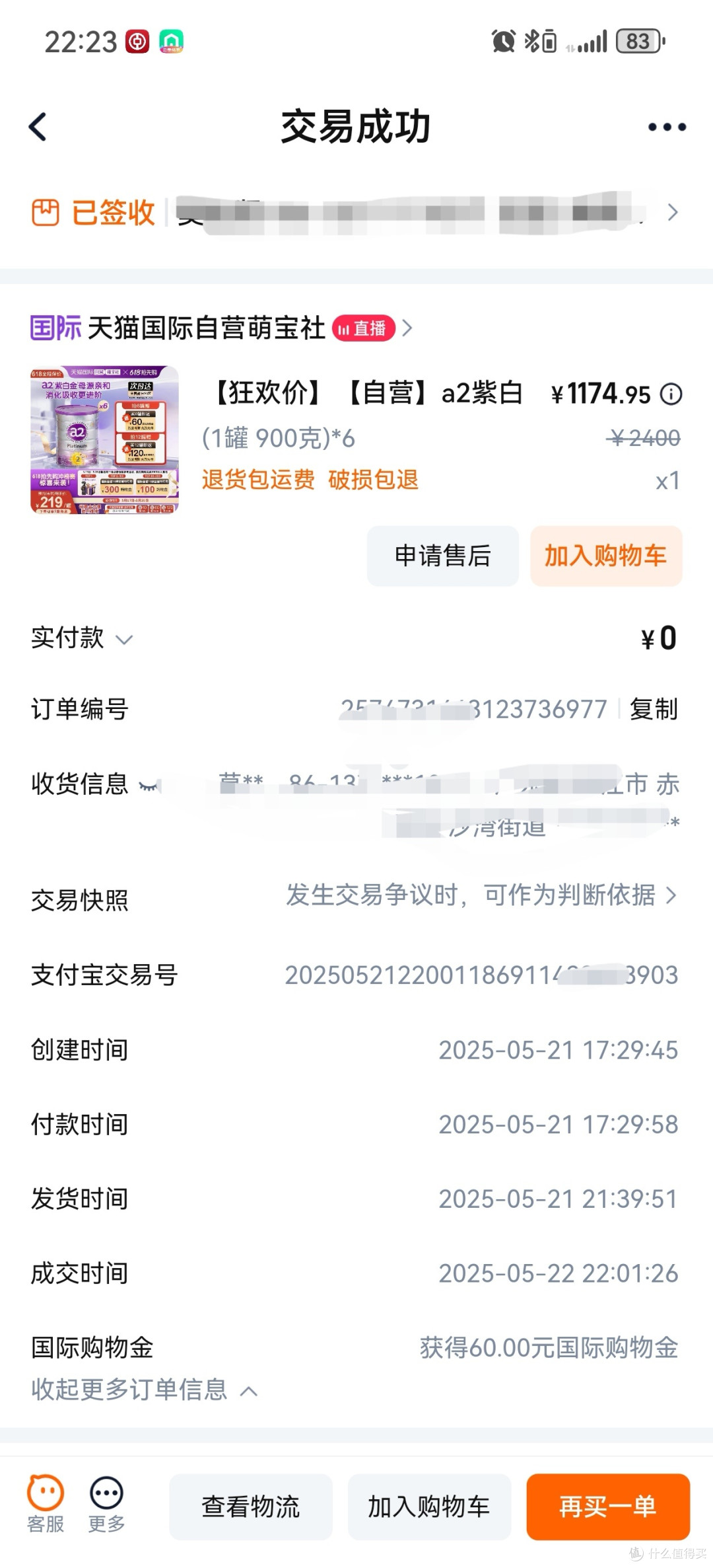 天猫国际自营萌宝社巨坑