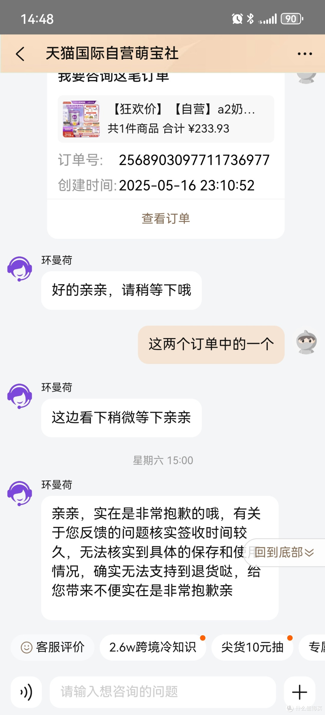 天猫国际自营萌宝社巨坑