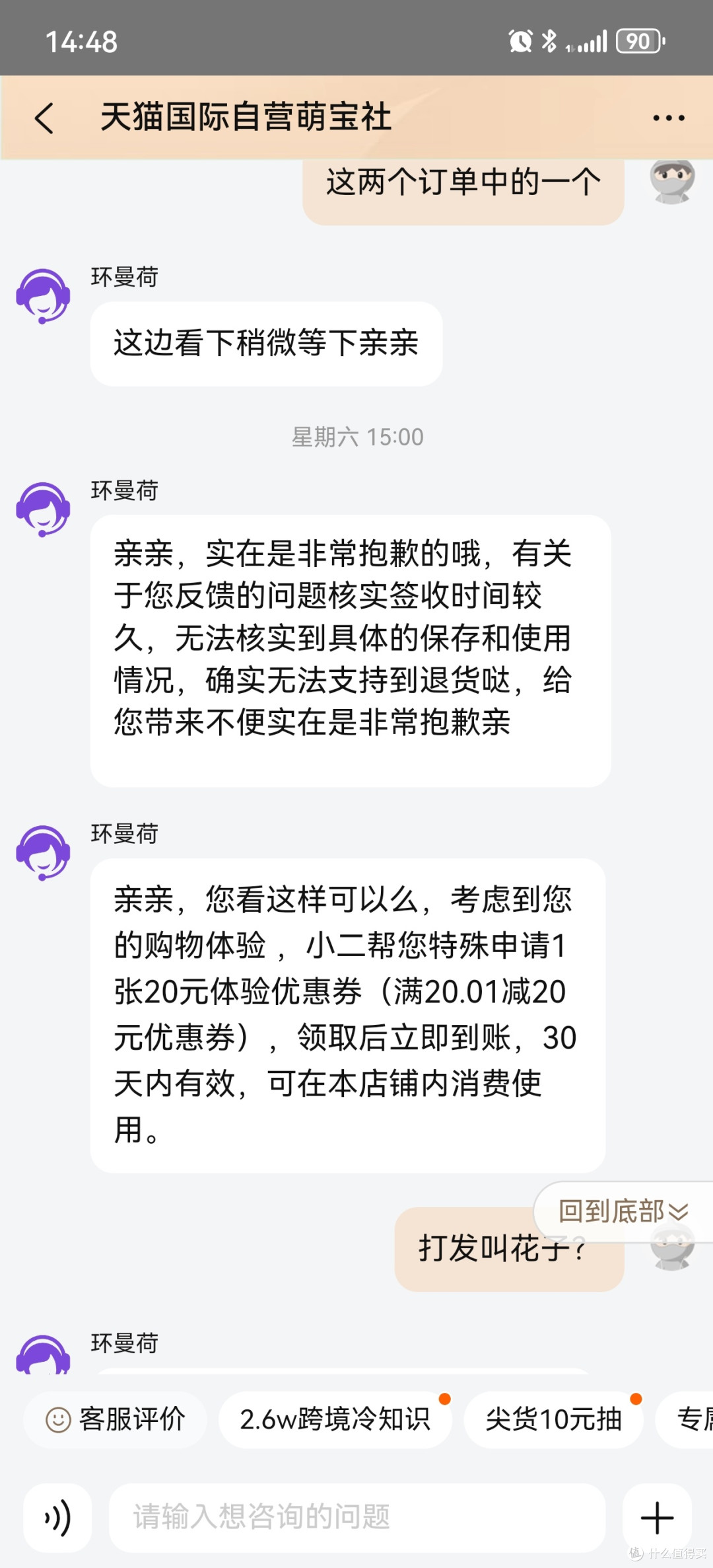 天猫国际自营萌宝社巨坑