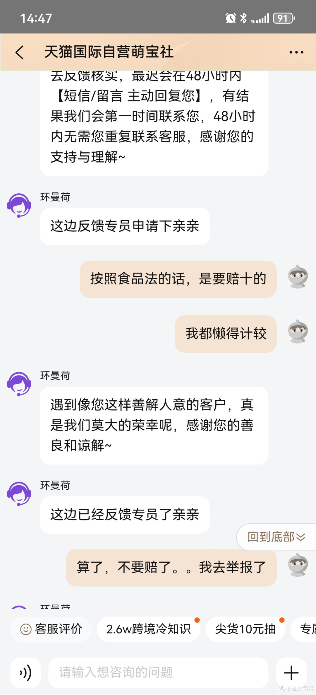 天猫国际自营萌宝社巨坑