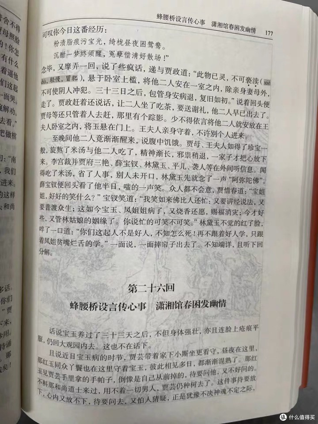 《红楼梦》:封建社会的梦幻挽歌