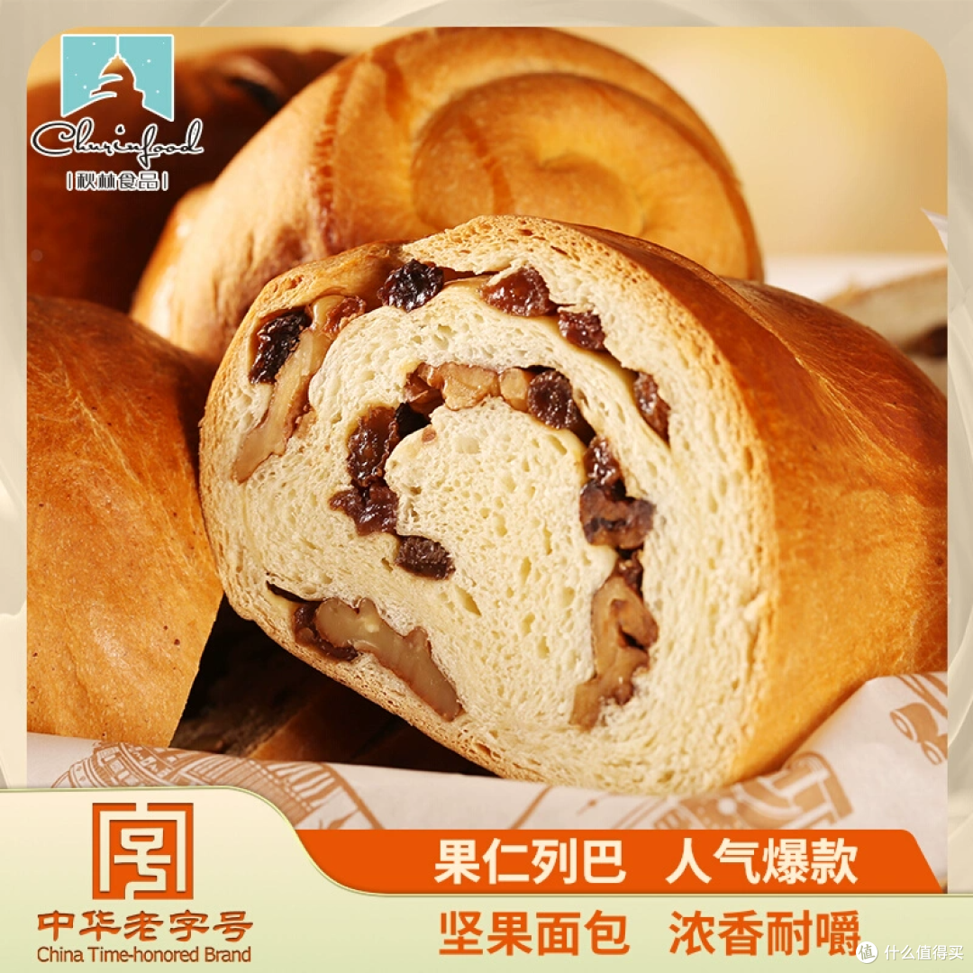 【深度测评】秋林果仁列巴:39.89元2斤的老字号俄式面包!
