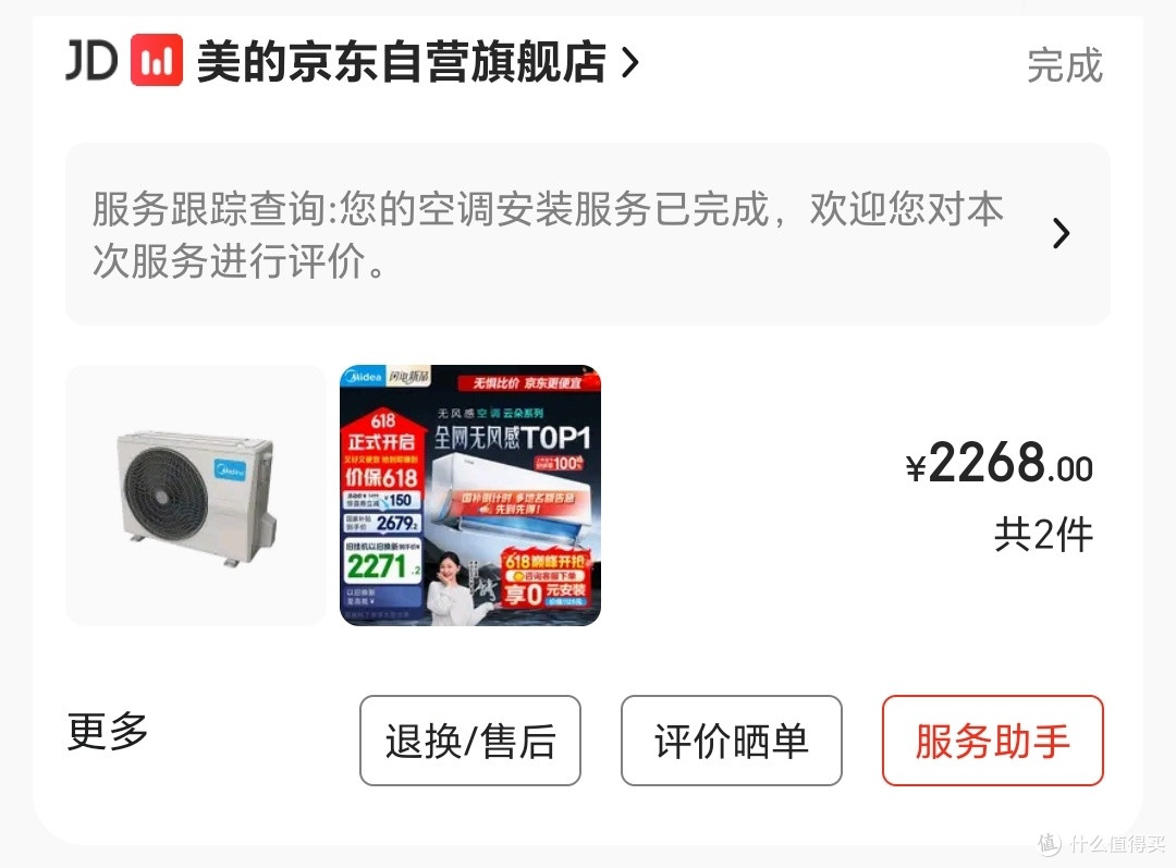 美的空调:享受无风的舒适