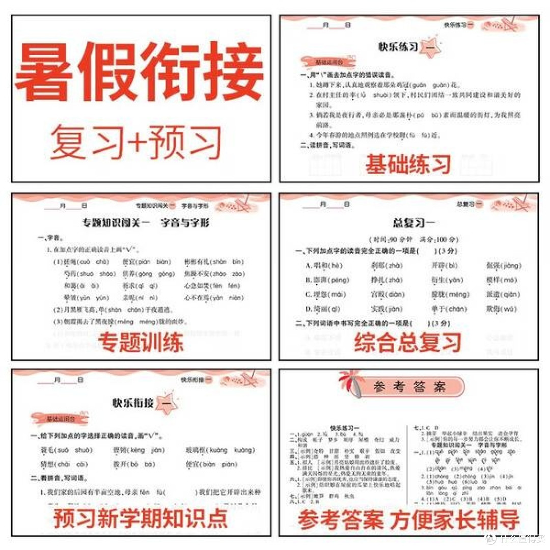 新版四年级下册暑假作业全套装，助力孩子4升5年级无缝衔接！