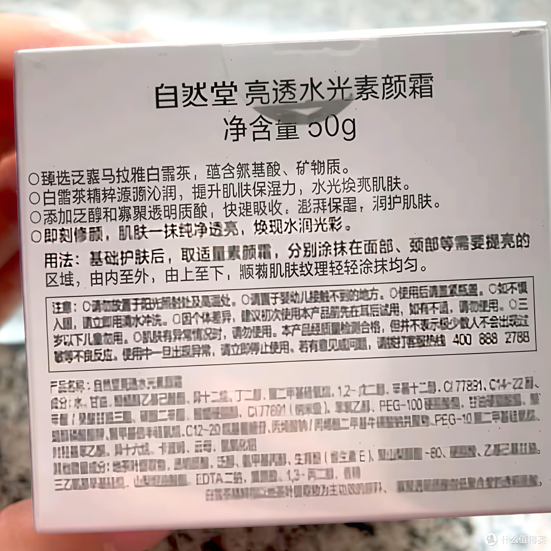 自然堂素颜霜,轻薄不油腻