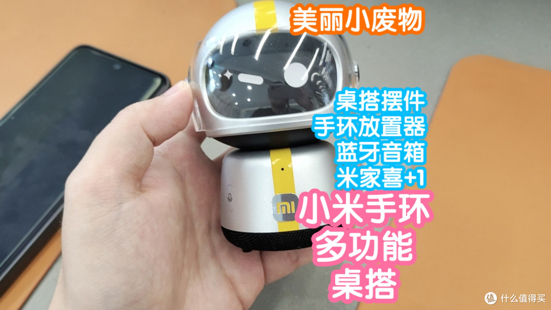 美丽小废物:小米手环多功能桌搭及改进优化点。桌搭摆件+放置器