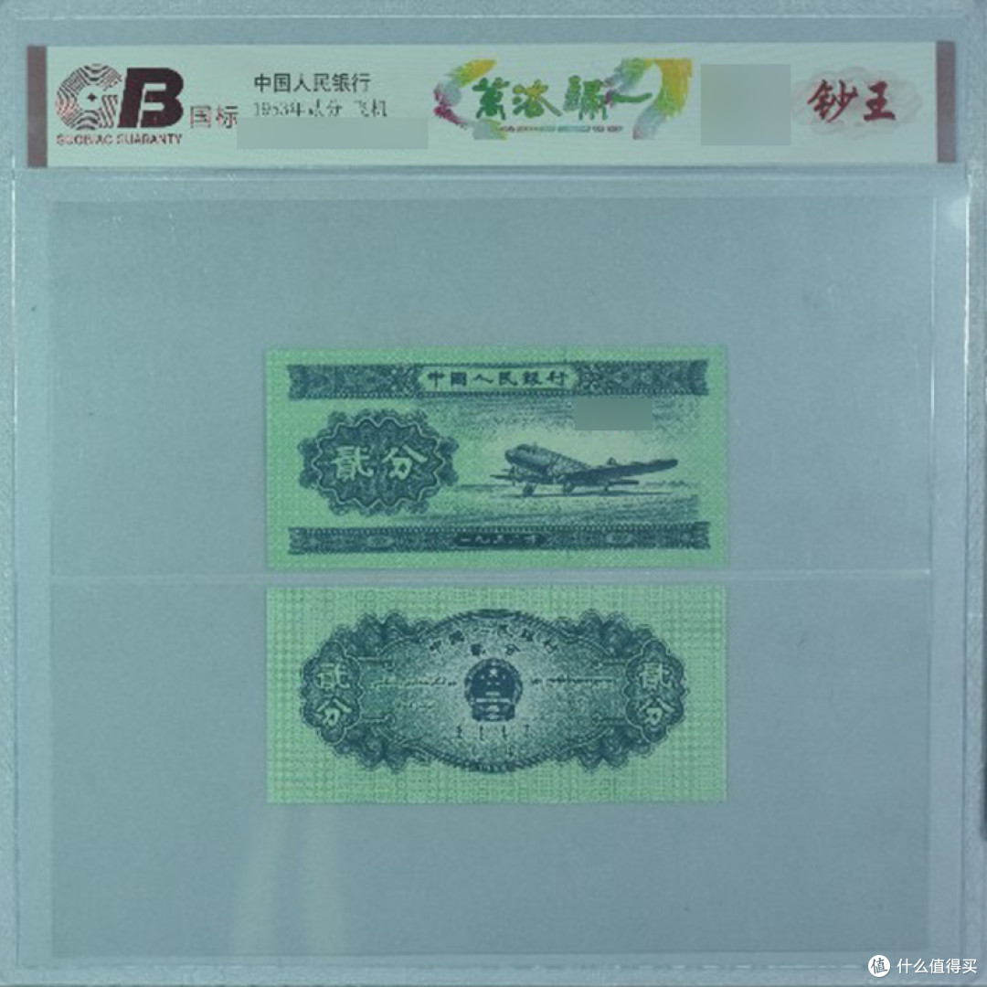 万法归一!国礼级收藏珍品“GB国标钞王”全球震撼首发,仅488套