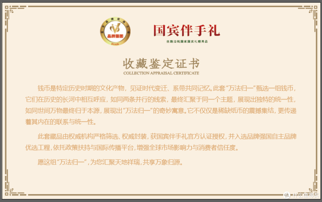 万法归一!国礼级收藏珍品“GB国标钞王”全球震撼首发,仅488套