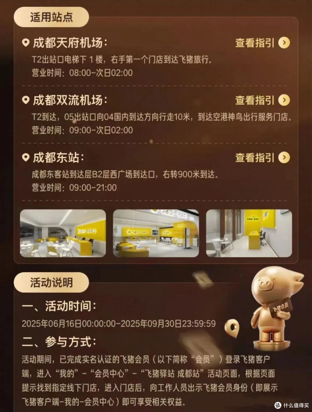 飞猪上线自营休息室