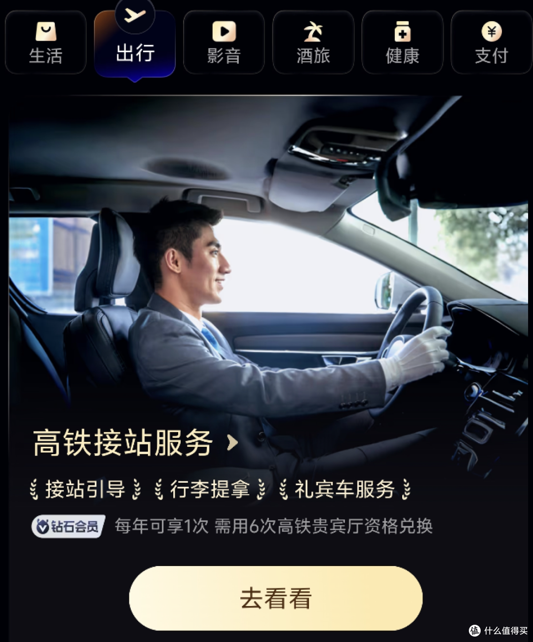 支付宝上线接站服务