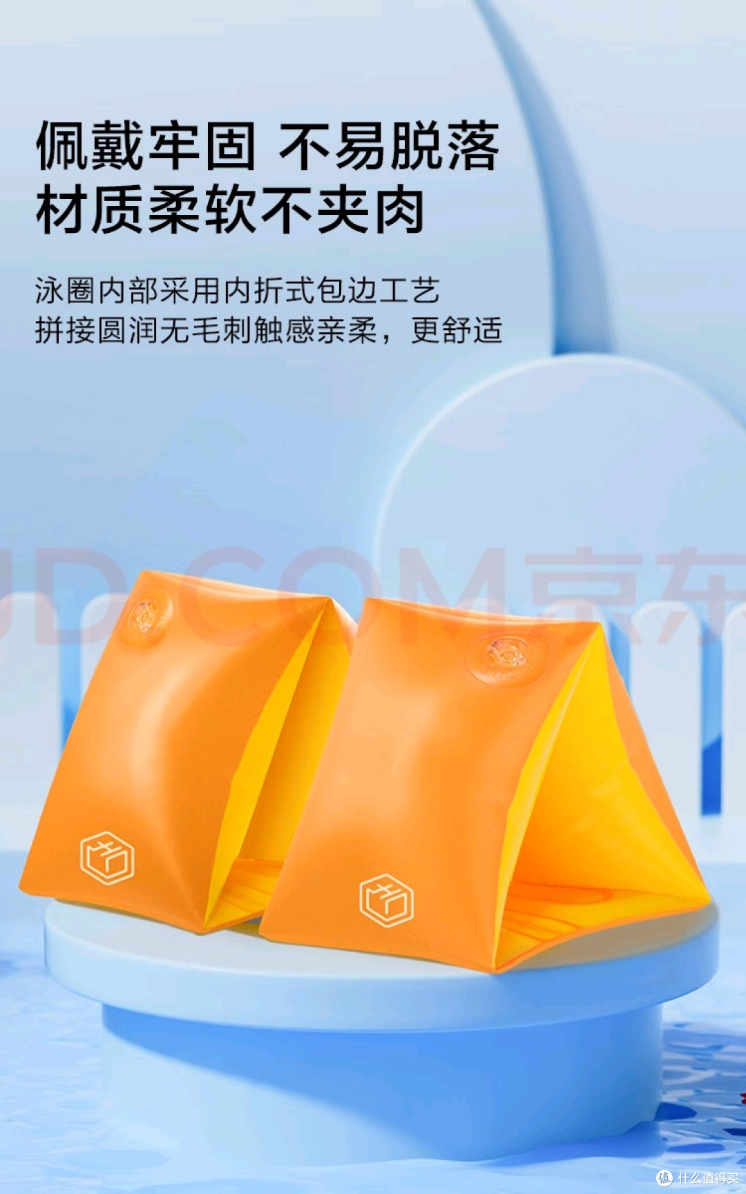 京东京造游泳浮袖:初学者好帮手