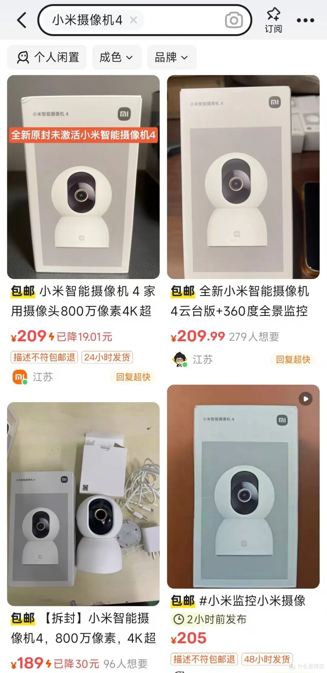 比二手还便宜的小米摄像机,升级800万像素,自带烟火检测