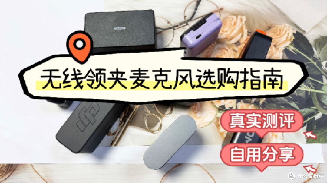 收音麦克风哪个牌子好？一文读懂直播收音麦克风哪个牌子好！