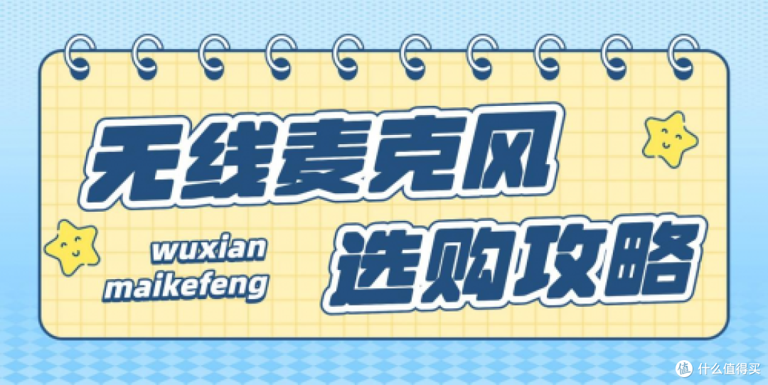 收音麦克风哪个牌子好？一文读懂直播收音麦克风哪个牌子好！
