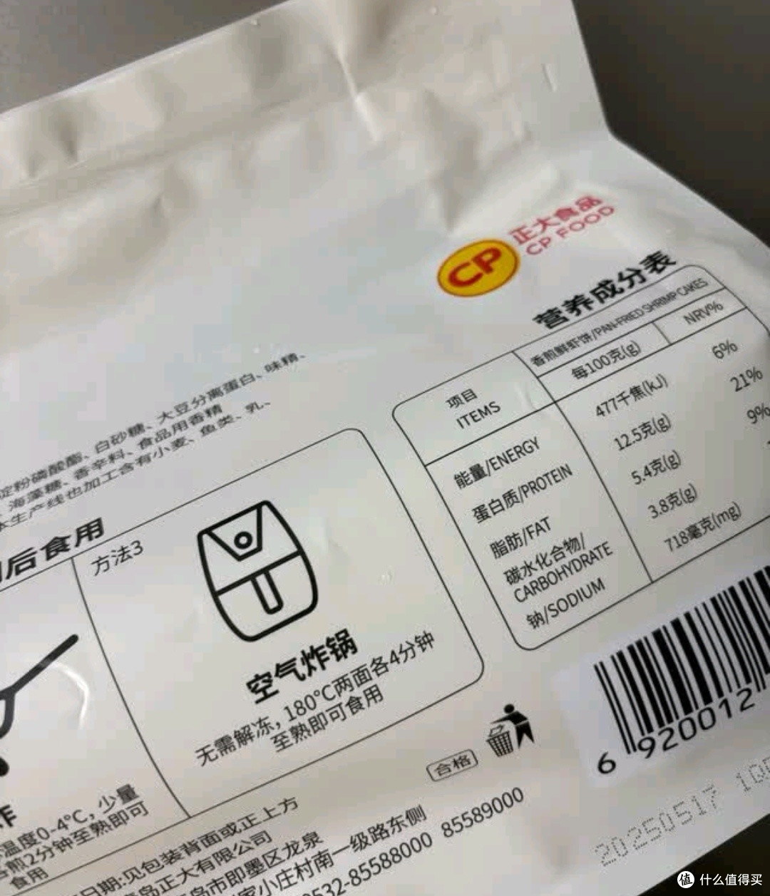 CP香煎鲜虾饼825g口感评测