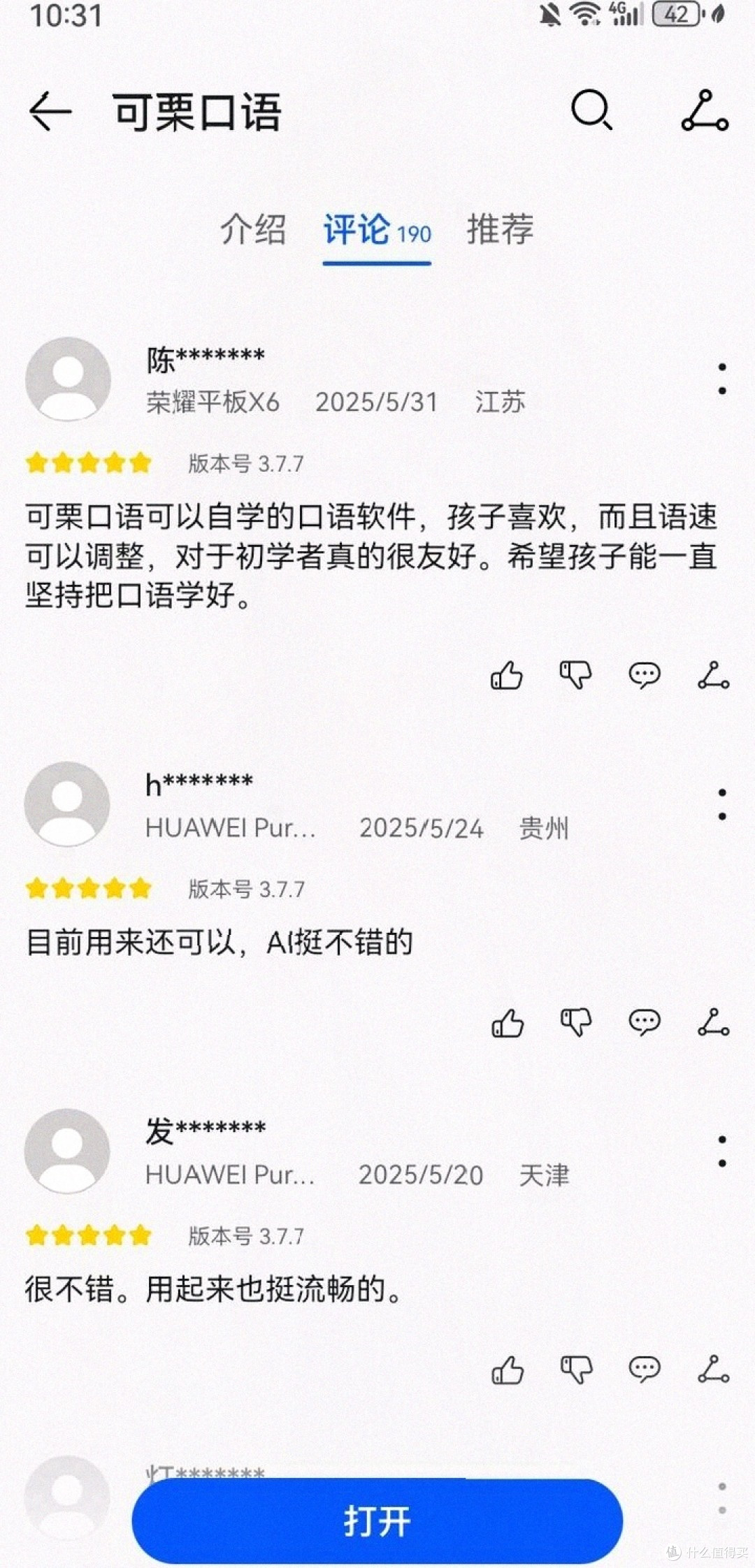 2025年免费外教英语软件天花板：可栗口语，零基础也能轻松开口！