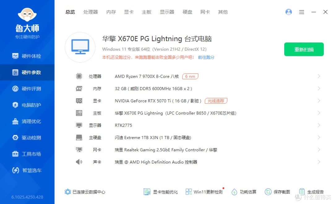 X870也就那样,X670性价比出众,华擎X670E PG Lighting主板 装机