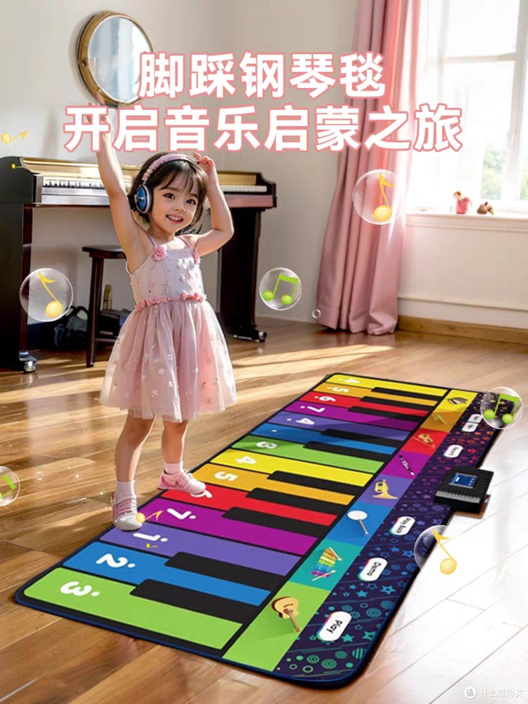 脚踏钢琴毯:亲子活动神器!7岁女儿超喜欢!