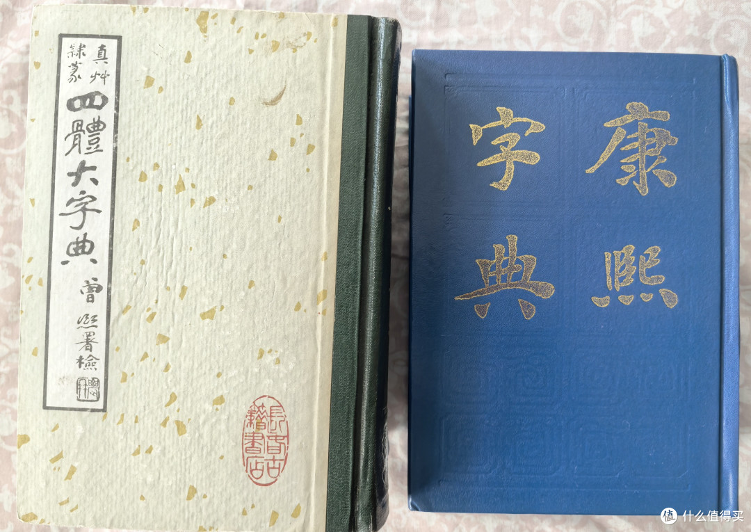 康熙字典:汉字文明的坚强基石