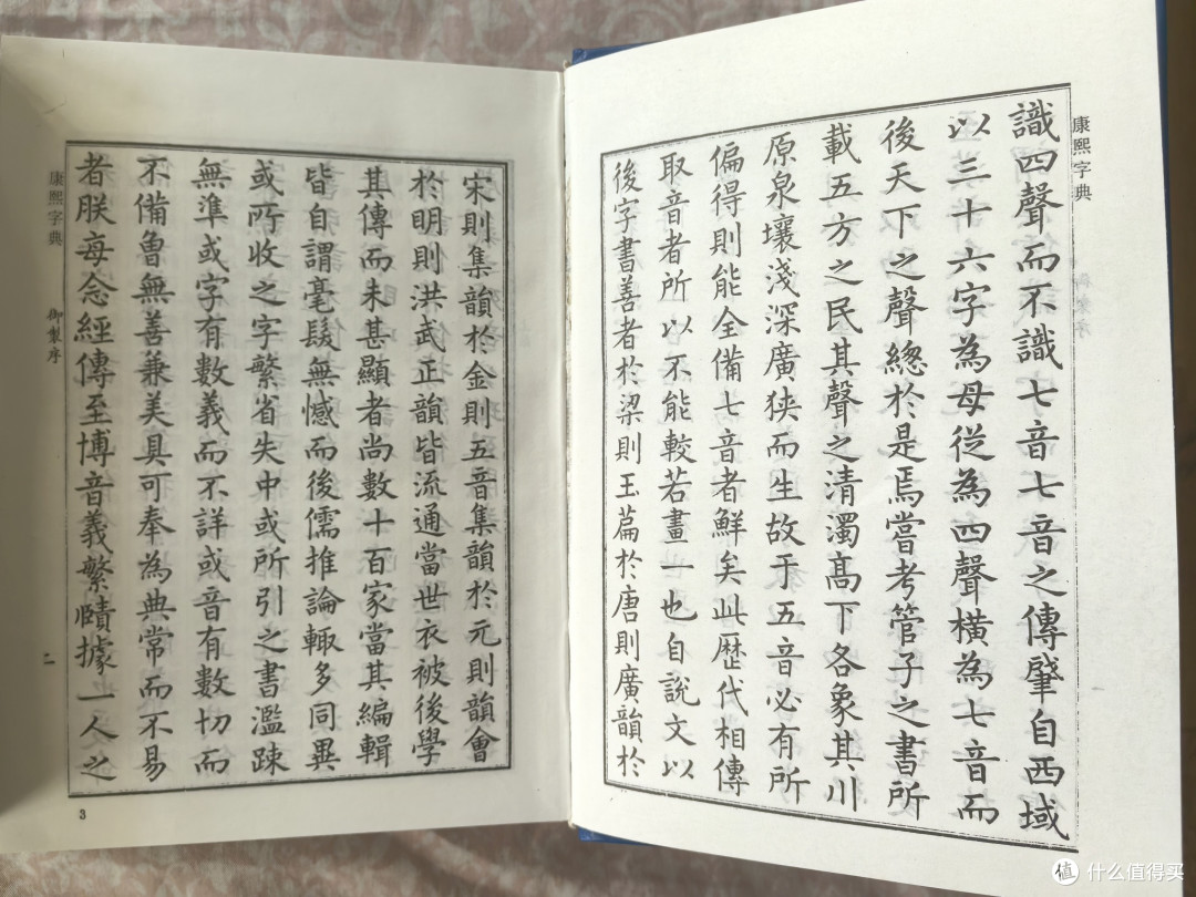 康熙字典:汉字文明的坚强基石