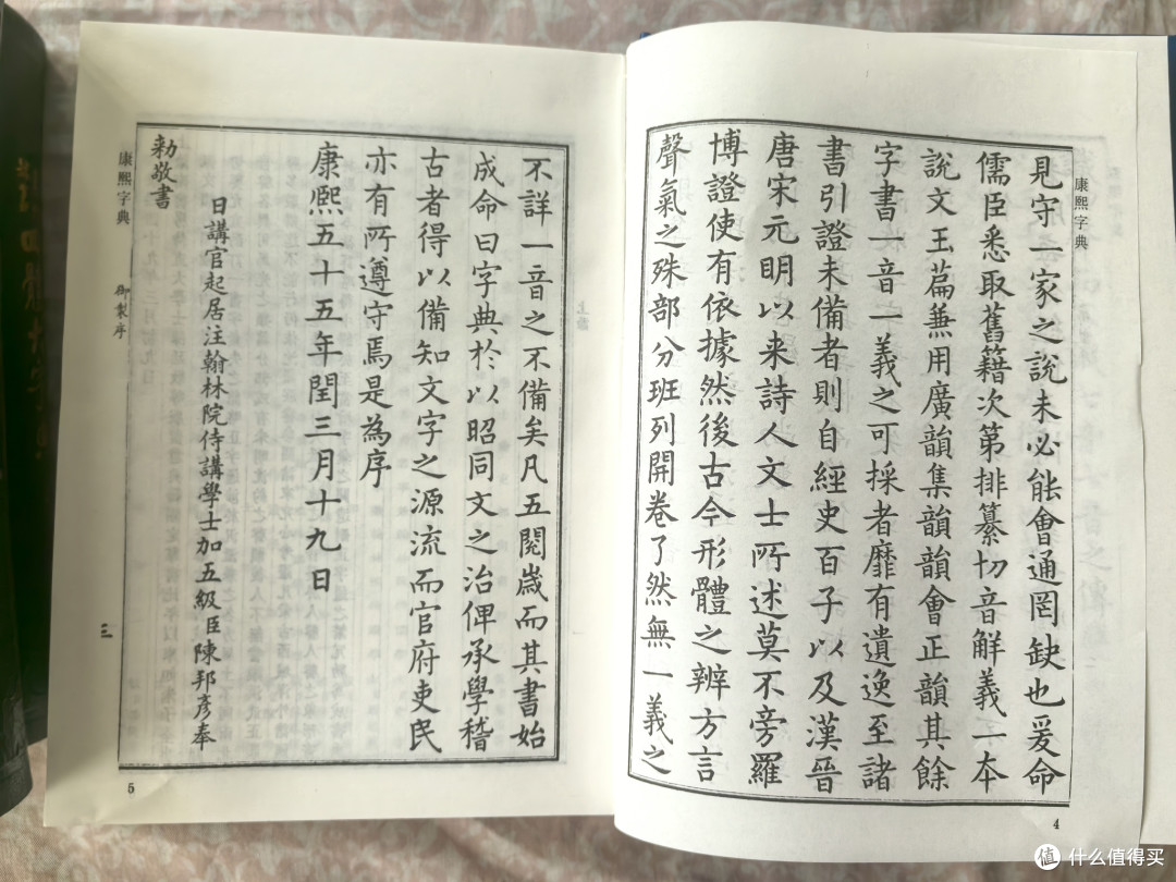 康熙字典:汉字文明的坚强基石