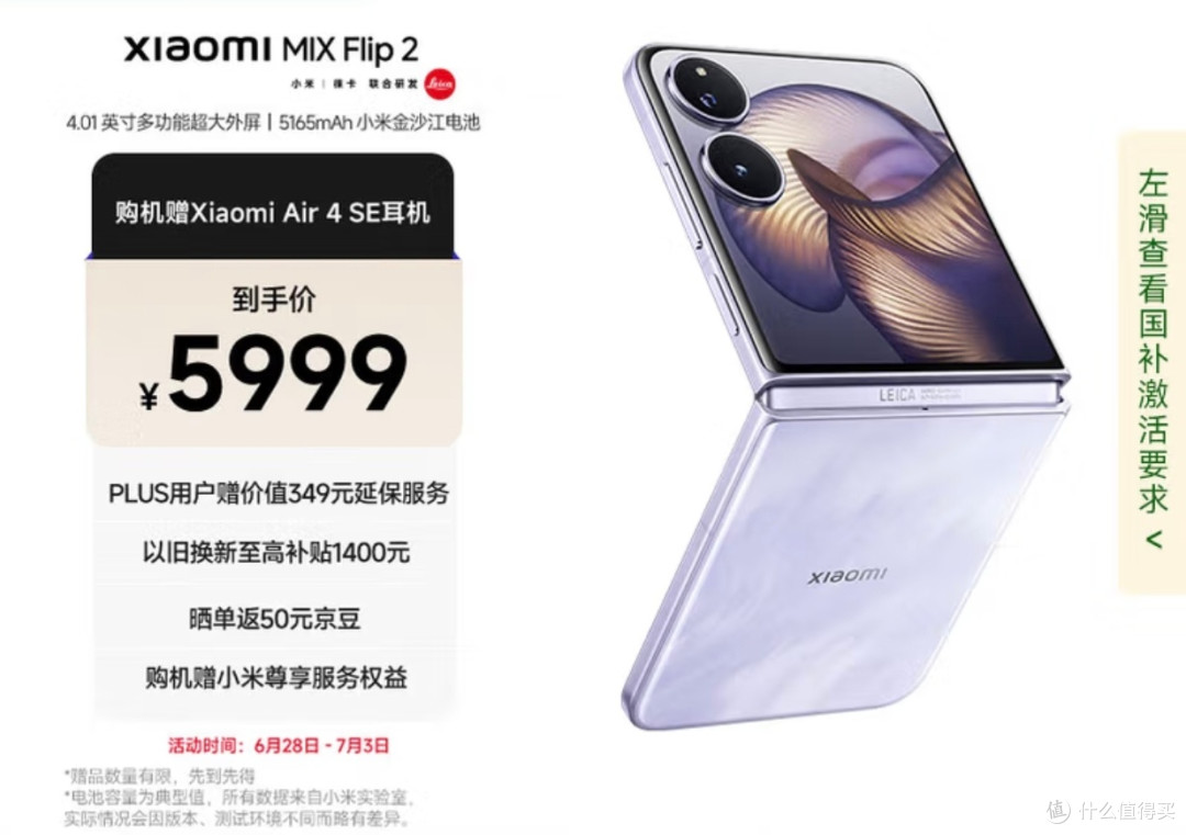 小米新品MIX Flip 2:折叠屏新选择