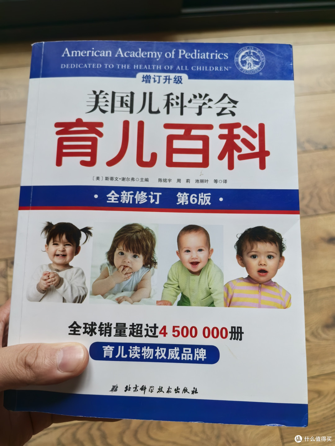 儿科圣经《美国儿科学会育儿百科》:准爸爸们意犹未尽