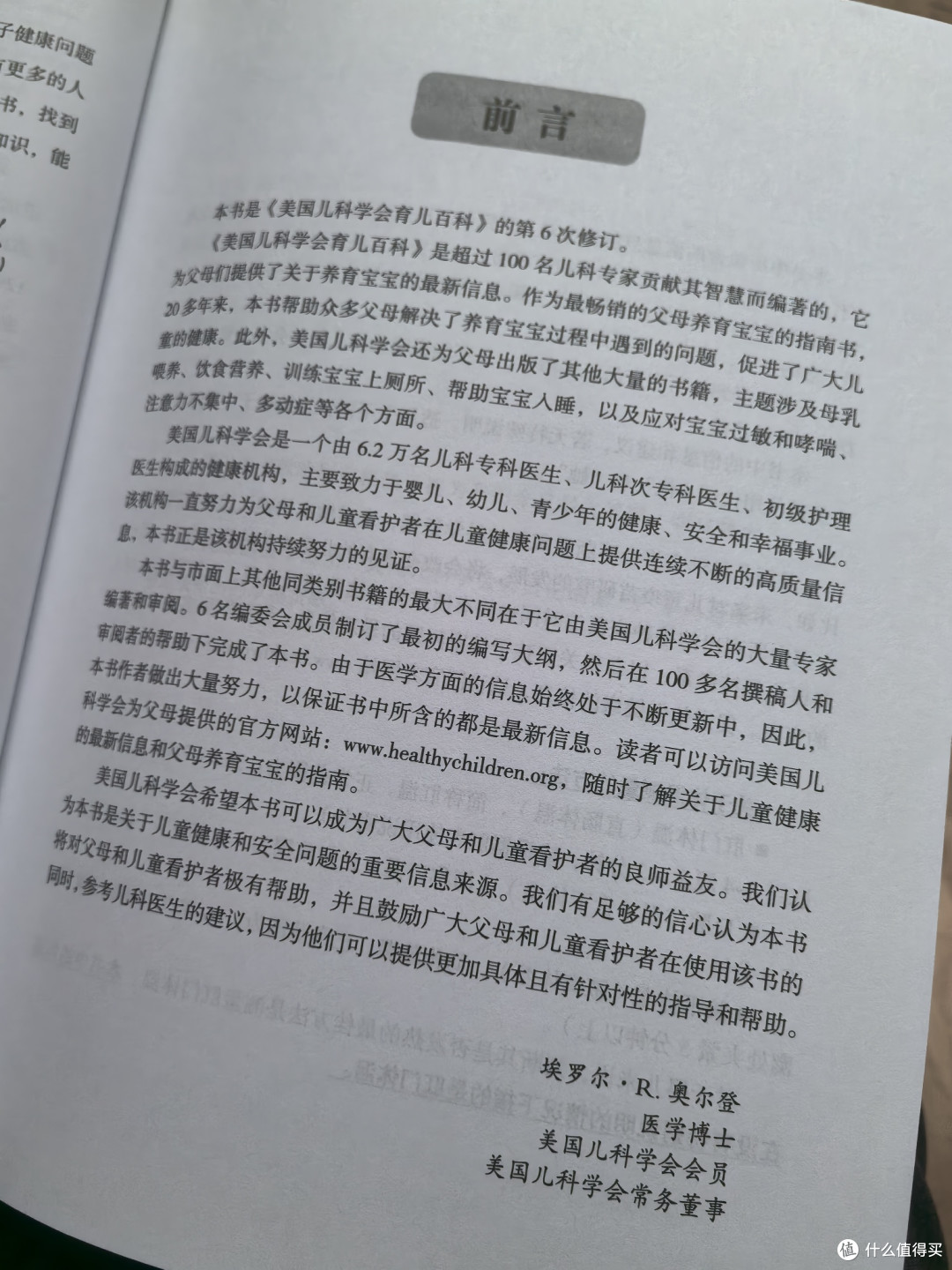 儿科圣经《美国儿科学会育儿百科》:准爸爸们意犹未尽