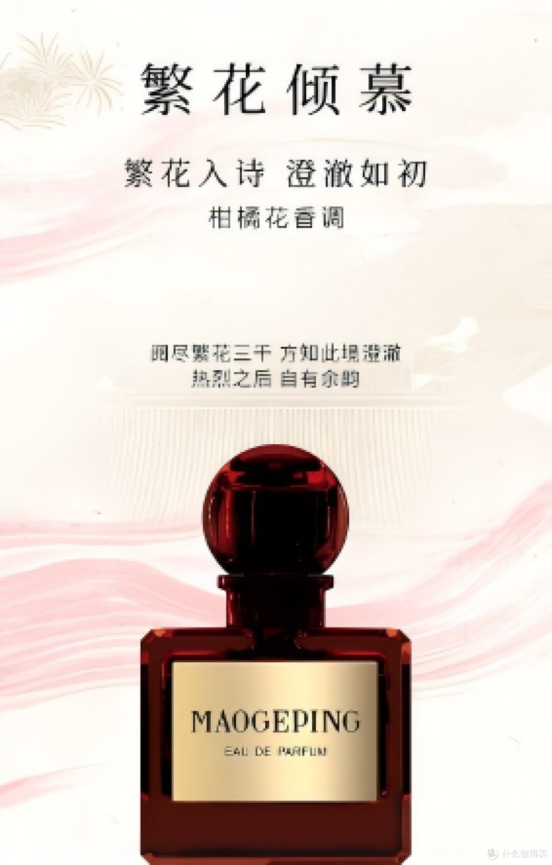 毛戈平闻道东方:用嗅觉重构生活仪式感,让日常成为美学修行