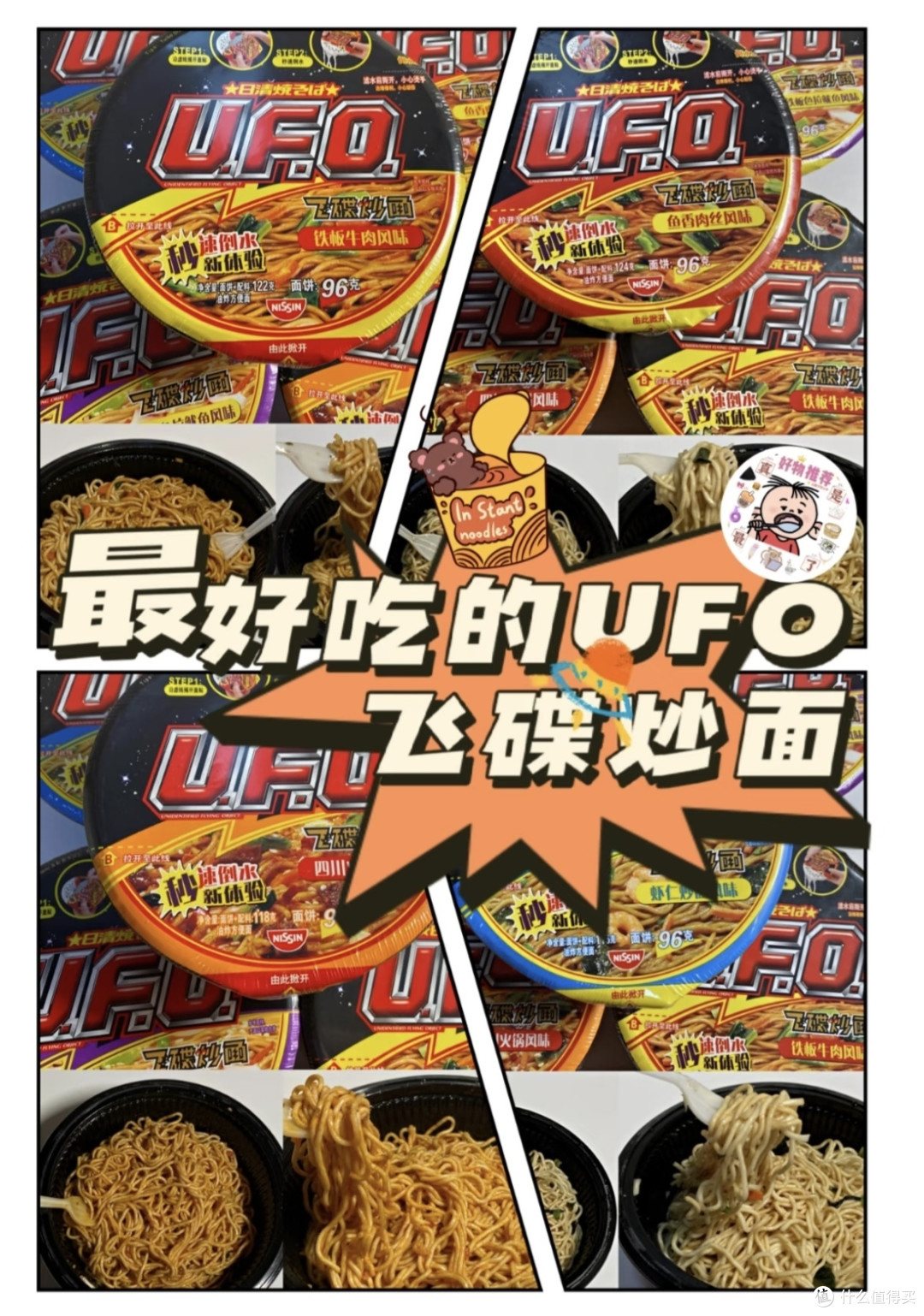被封神的UFO飞碟炒面~这几个口味闭眼冲不踩雷