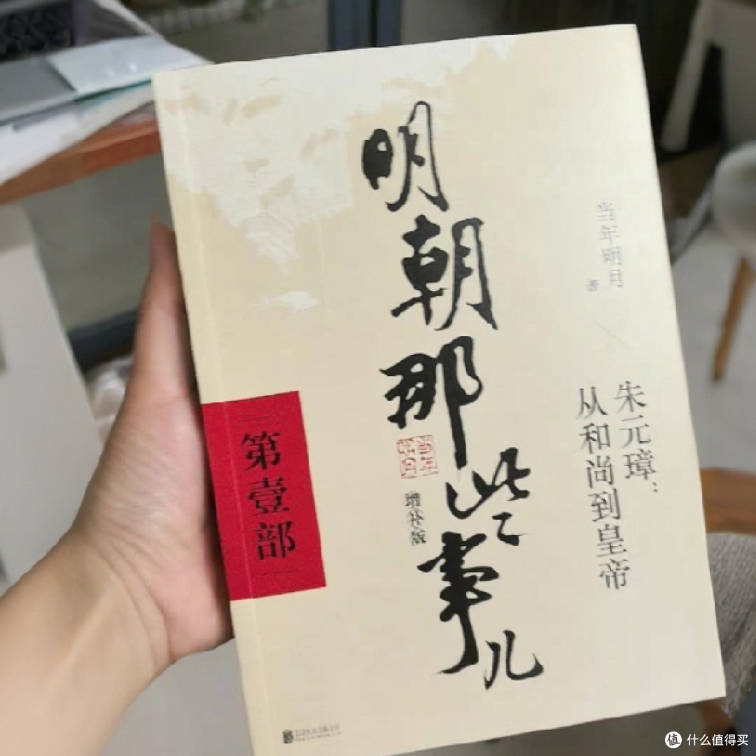 好书推荐之《明朝那些事儿》