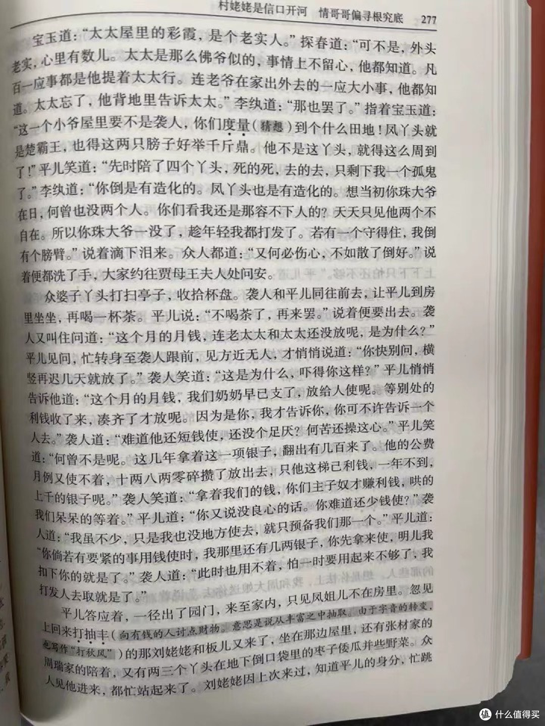 《红楼梦》:封建社会的梦幻挽歌