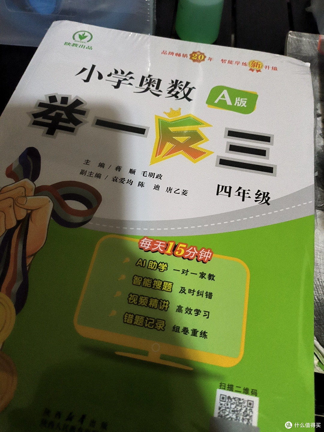 好书推荐之《小学奥数举一反三系列书籍》