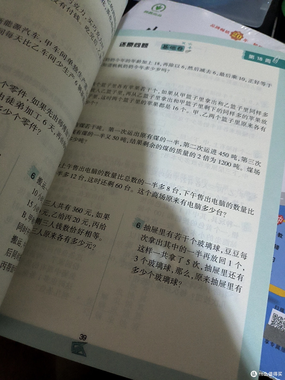 好书推荐之《小学奥数举一反三系列书籍》