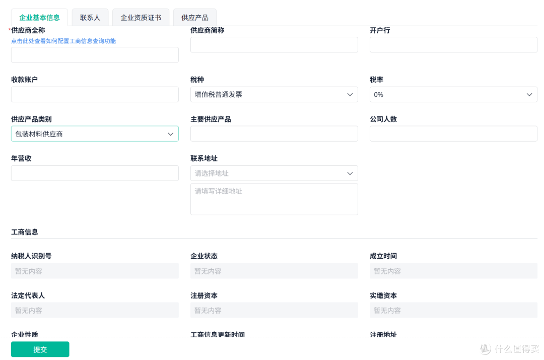 两个小时,我搭了一套供应商管理系统