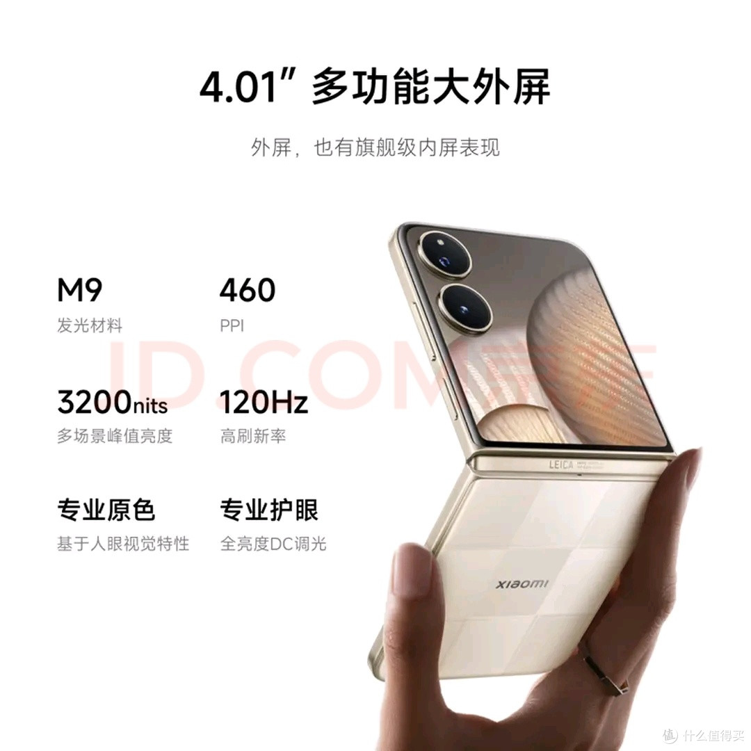 小米MIX Flip 2流金粉:时尚与性能兼备