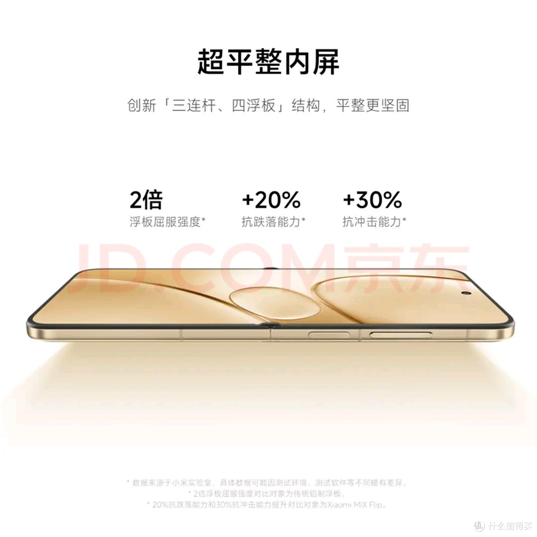 小米MIX Flip 2流金粉:时尚与性能兼备