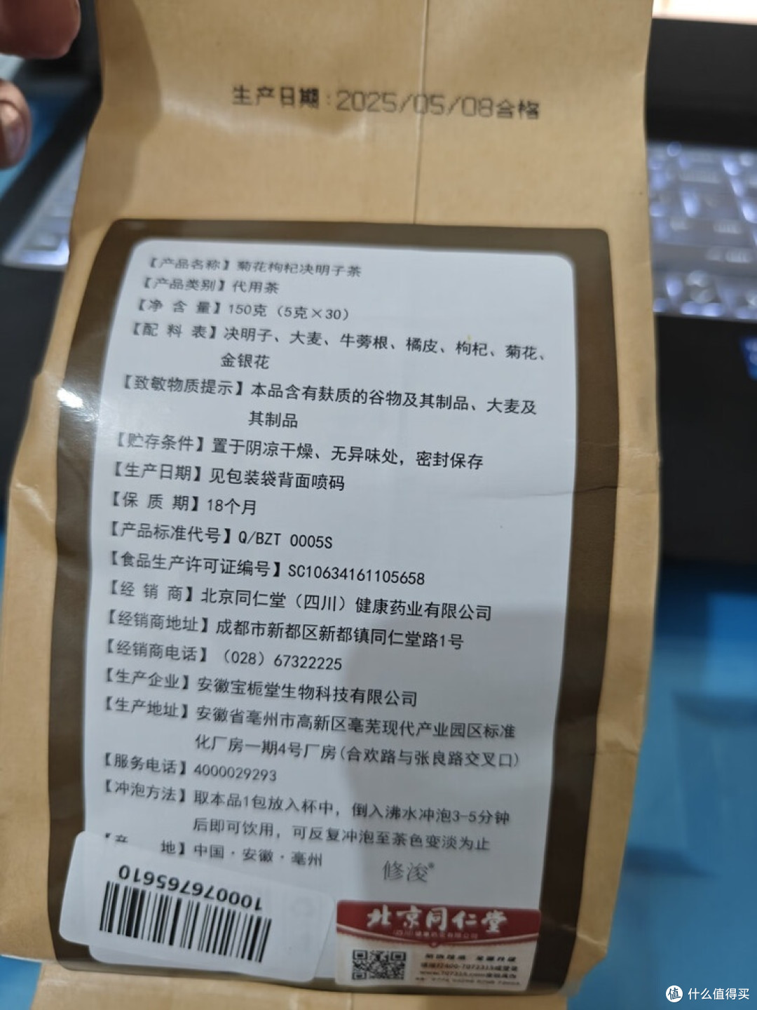 同仁堂菊花枸杞决明子茶:传统与现代结合