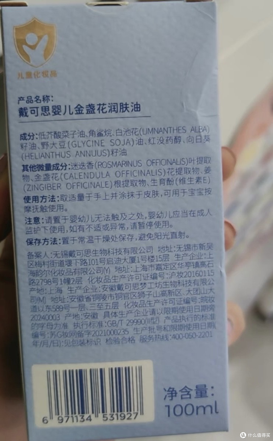 多功能金盏花油,宝宝抚触新选择