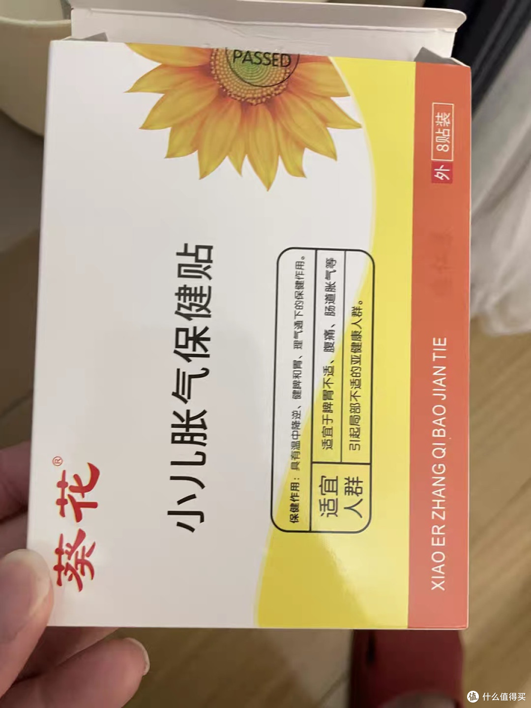 葵花小儿肠胀气贴缓解婴儿不适