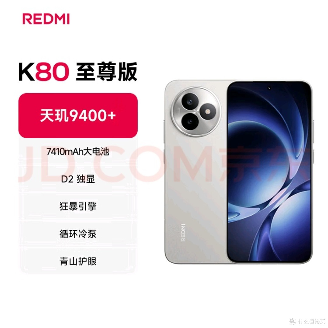 红米K80至尊版评测：全能型手机
