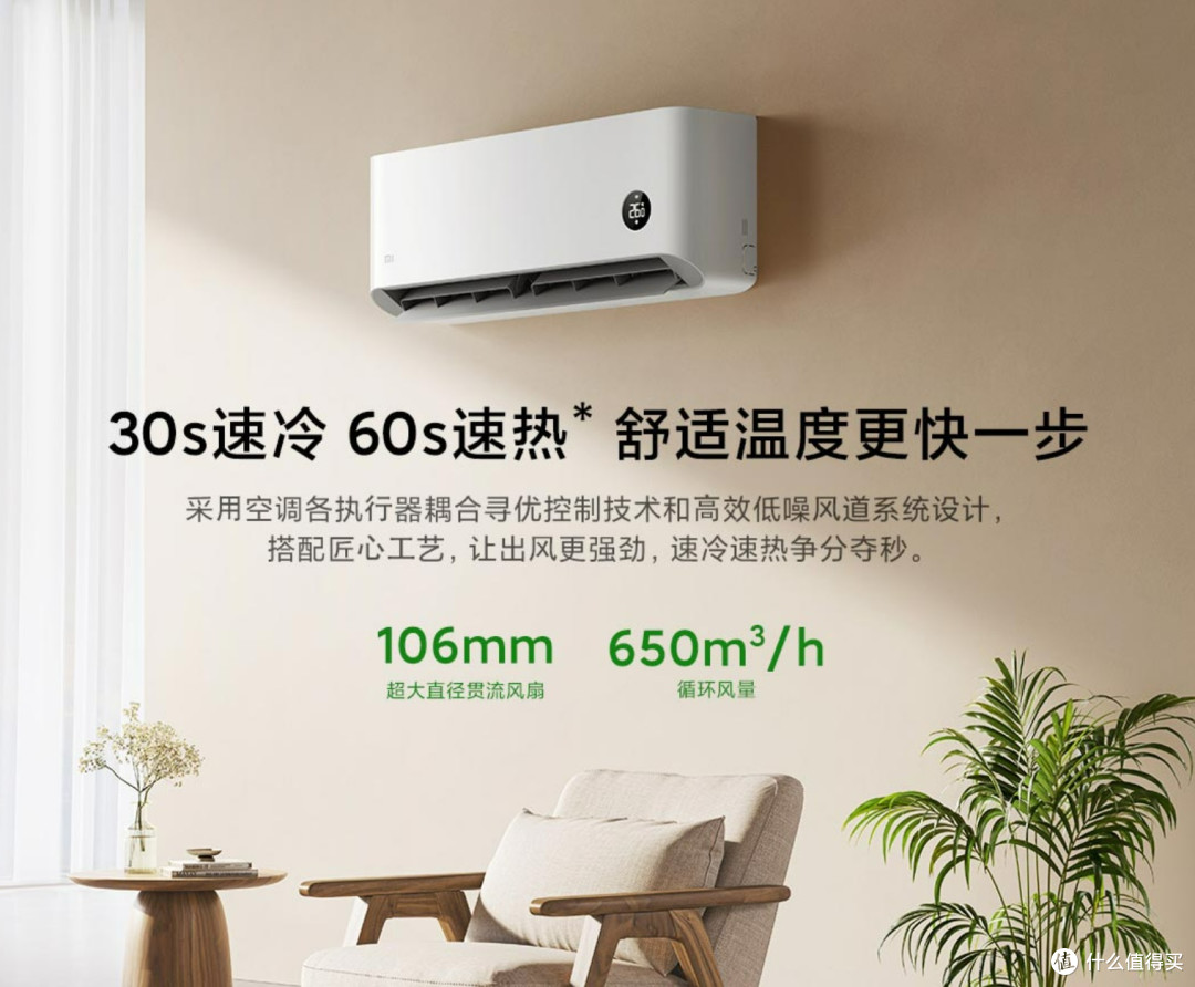 小米空调大1匹新一级，夏天终于不用靠意志力活着了！