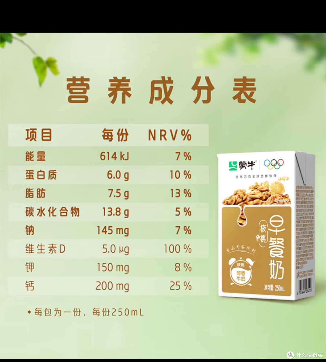 早餐推荐蒙牛早餐核桃奶